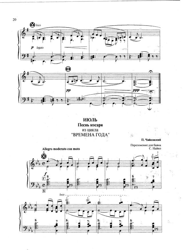 Чайковский П.  Времена года.  ( ''Май'' и ''Июль'' )_Страница_5.jpg