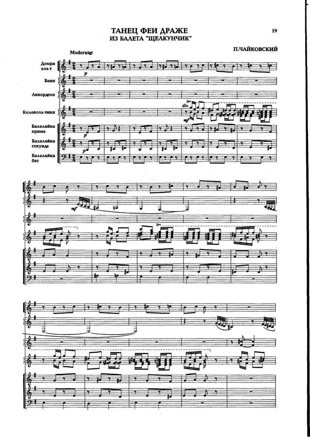 Чайковский. Танец  Феи Драже_Страница_1.jpg