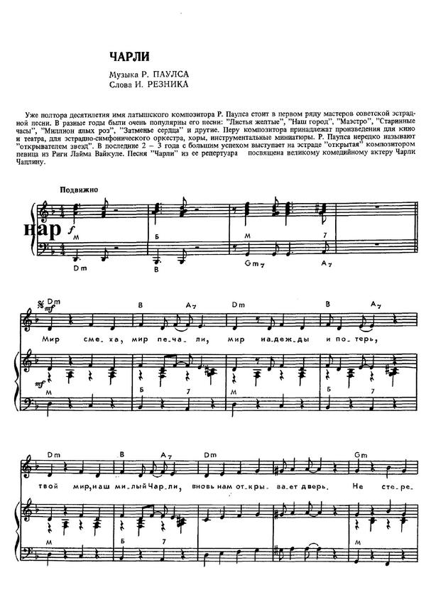 Чарли. И. Резник, Р. Паулс. (Ноты) - 0001.jpg