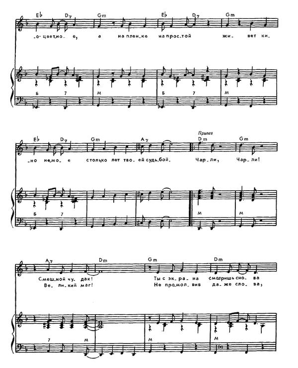 Чарли. И. Резник, Р. Паулс. (Ноты) - 0002.jpg