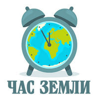Час земли...jpg