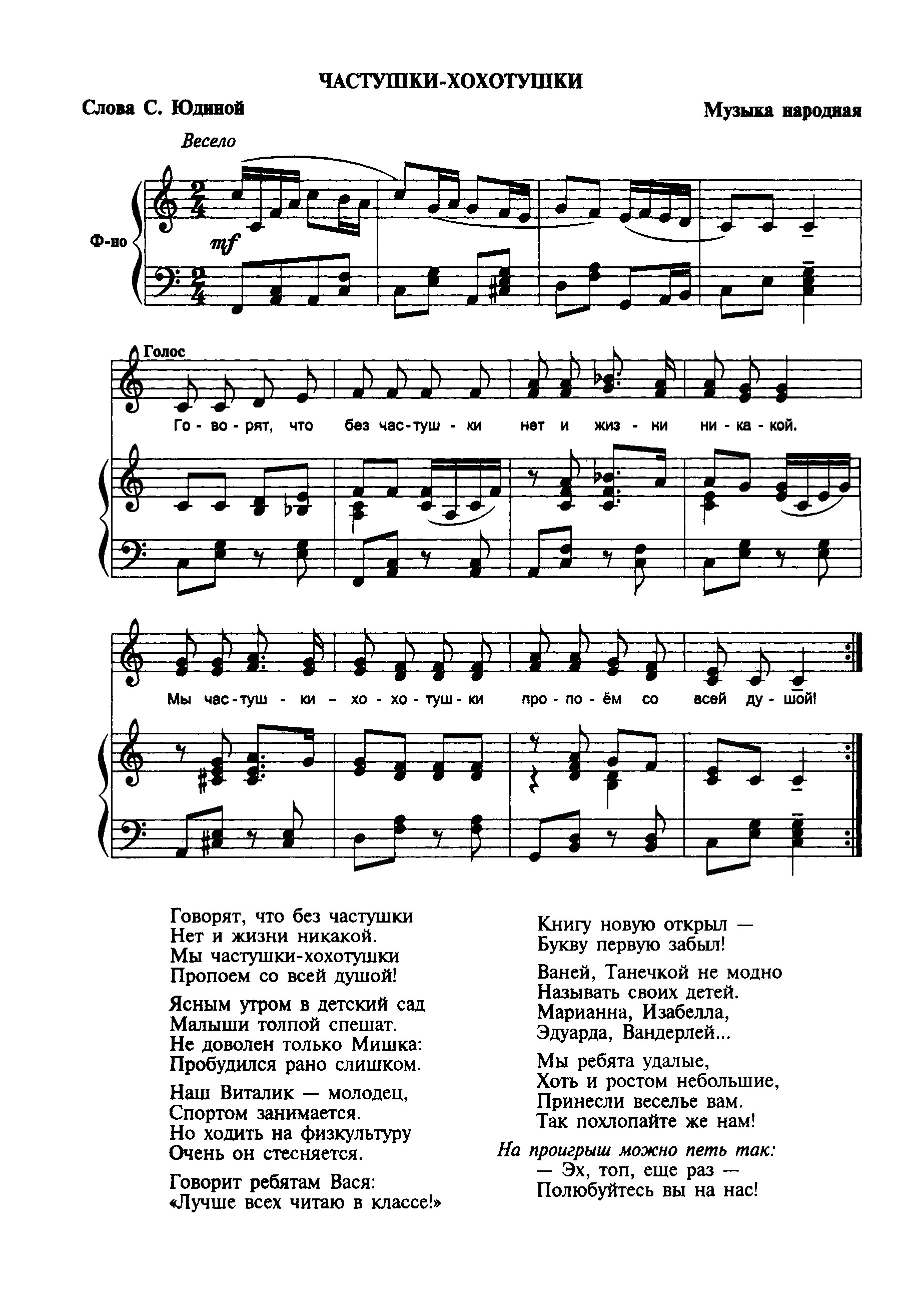 Частушки-хохотушки.jpg