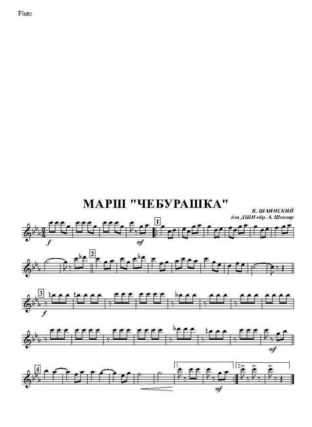 Чебурашка В. Шаинский, А. Тимофеевский. (партии)_Страница_01.jpg