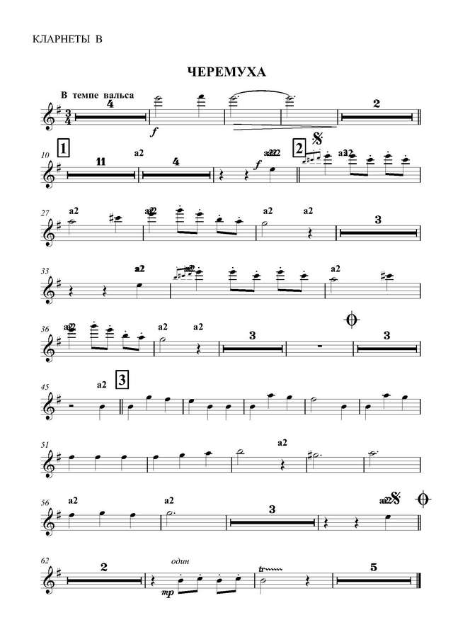 Черемуха. Вальс. Э. Колмановский (партитура)_Страница_01.jpg