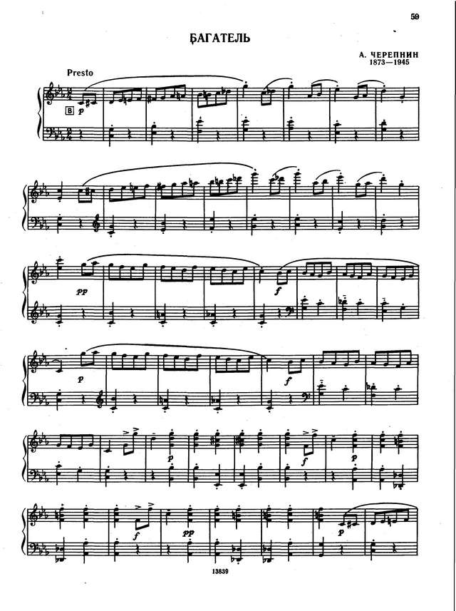 Черепнин А. Багатель_Страница_1.jpg