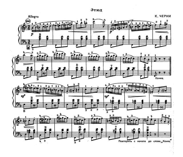Черни. К.  Этюд Фа-мажор, Allegro.jpg