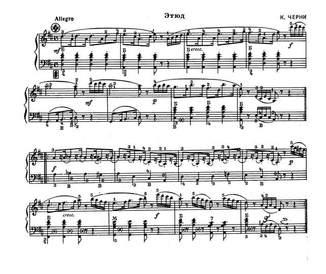 Черни. К.  Этюд Ре-мажор, Allegro.jpg