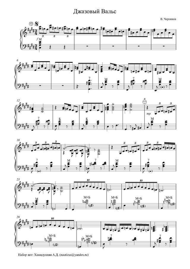 Черников В. Джазовый вальс_Страница_1.jpg