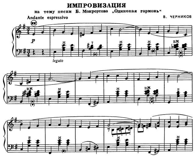 Черников В. Одинокая гармонь_Страница_01.jpg