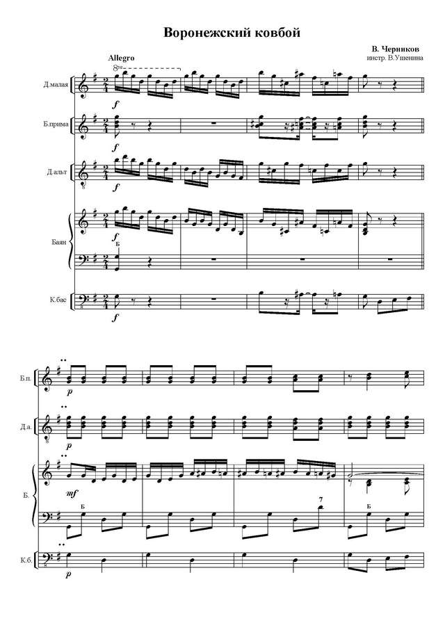 Черников В. Воронежский ковбой_Страница_01.jpg