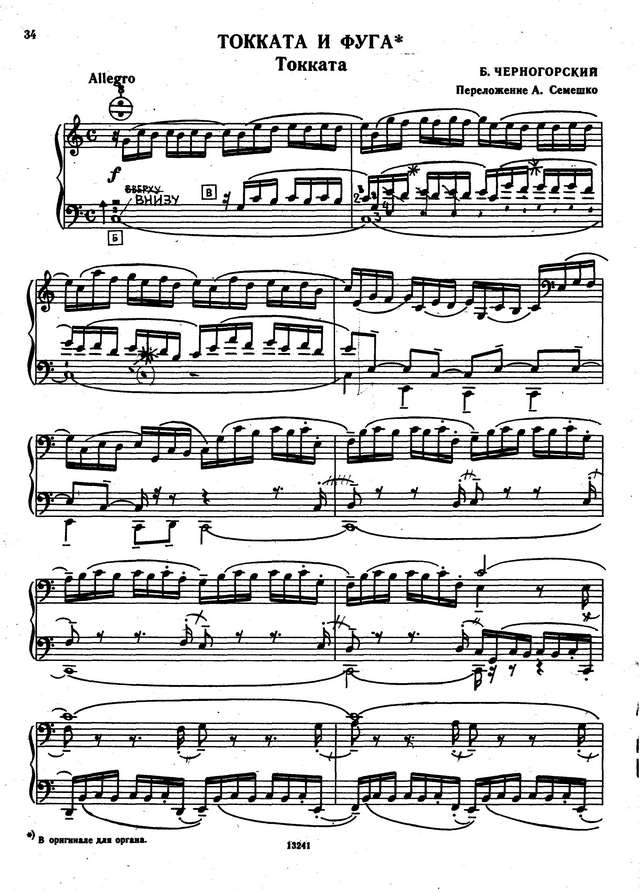 Черногорский Б. Токката и фуга _Страница_1.jpg