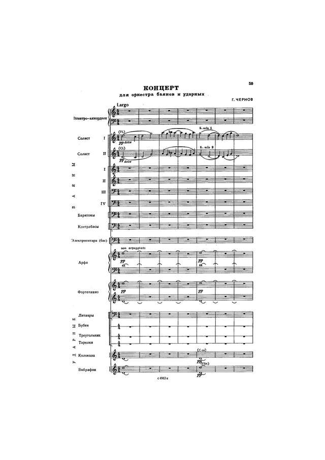 Чернов Г. Концерт_Страница_01.jpg