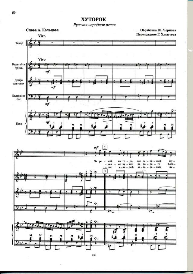 Чернов Ю.. Хуторок_Страница_1.jpg