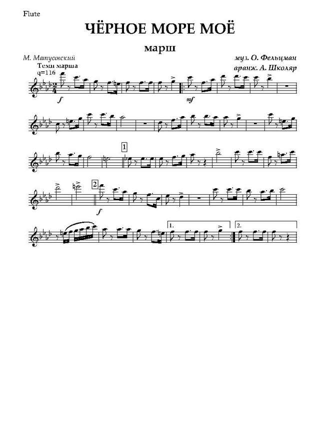 Черное море мое. О. Фельцман, М. Матусовский. (партии)_Страница_01.jpg