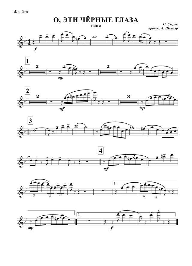 Черные глаза. Строк О., Перфильев А (партии)_01.jpg