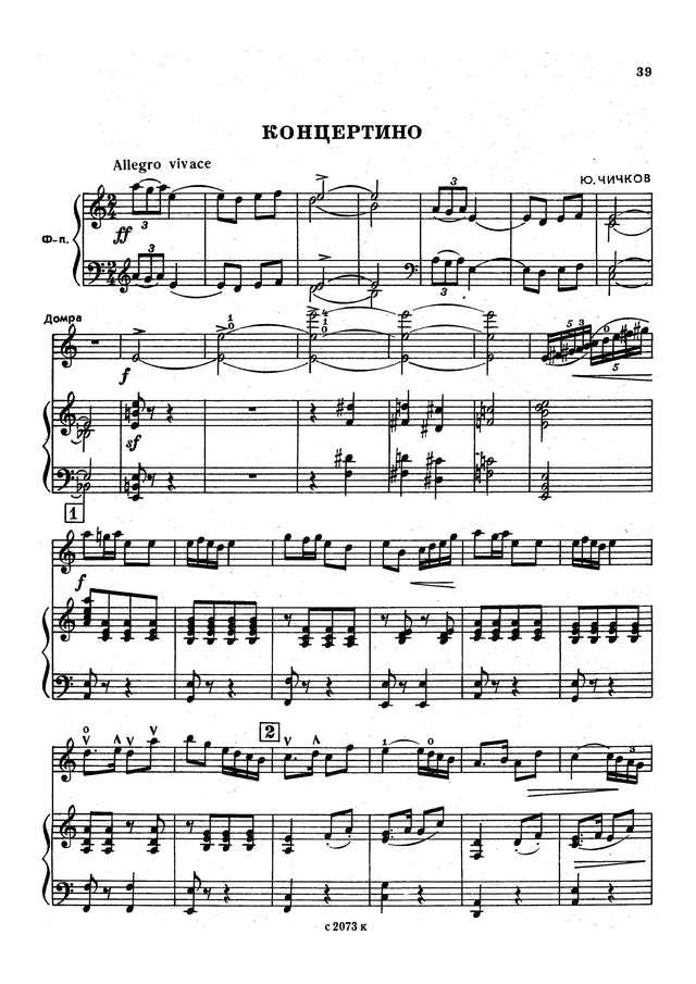 Чичков Ю. Концертино_Страница_1.jpg