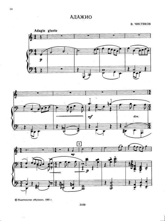 Чистяков В. Адажио для скрипки и фортепиано_Страница_1.jpg