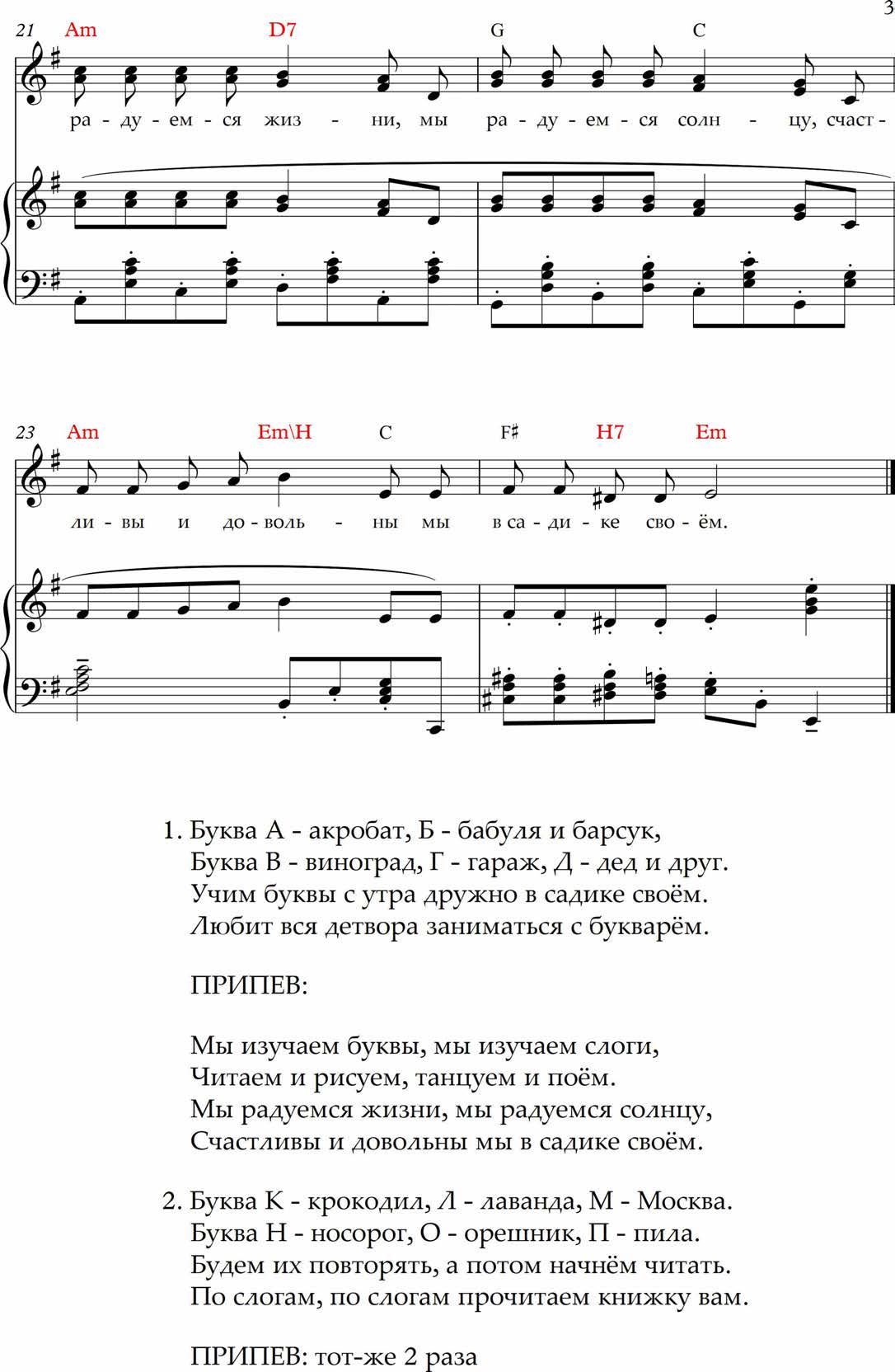 Читаем по слогам. (Ноты)_Страница_3.jpg