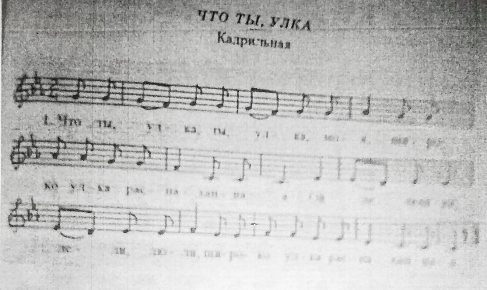 Что ты, улка. (Ноты) копия.jpg