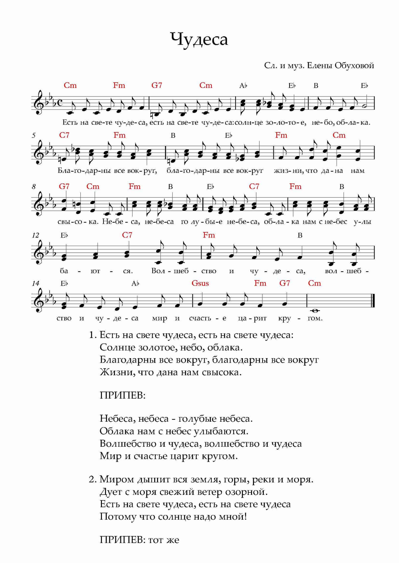 Чудеса. (Ноты) (1).jpg