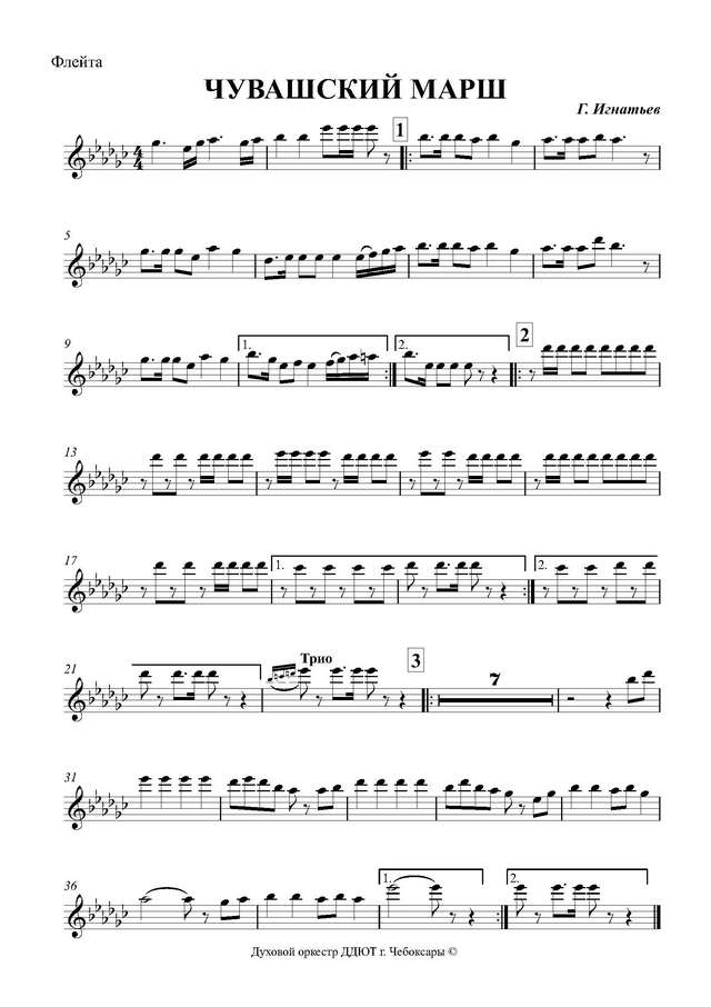 Чувашский марш. Г. Игнатьев (партии)_Страница_01.jpg