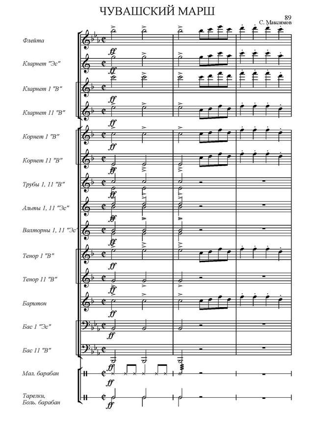 Чувашский марш. С. Максимов (партитура)_Страница_01.jpg