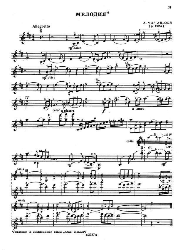 Чыргал-Оол А. Мелодия_Страница_1.jpg