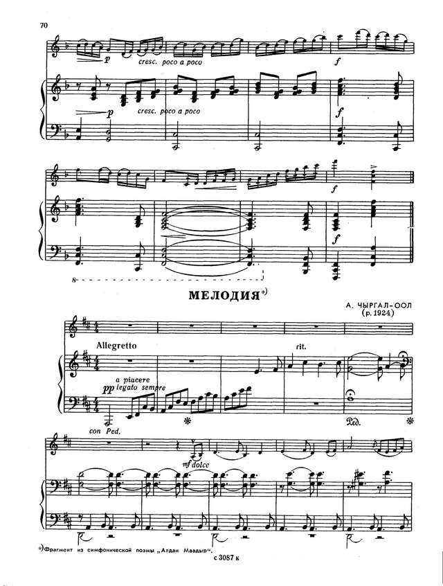 Чыргал-Оол А. Мелодия_Страница_2.jpg