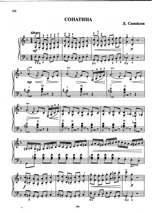 Д.Самойлов. Сонатина_Страница_1.jpg