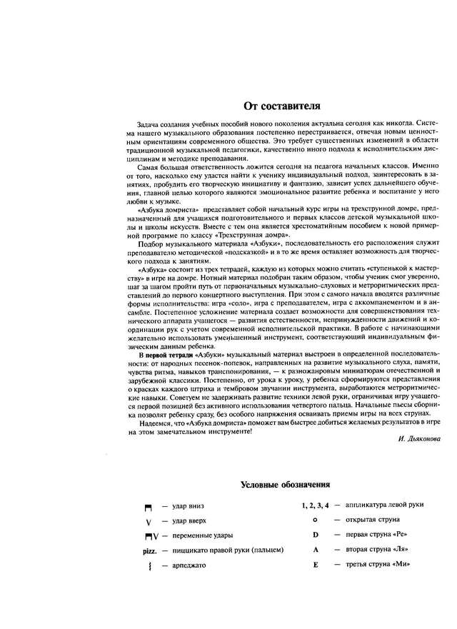 Дьяконова И. Азбука домриста Тетрадь 1_Страница_02.jpg