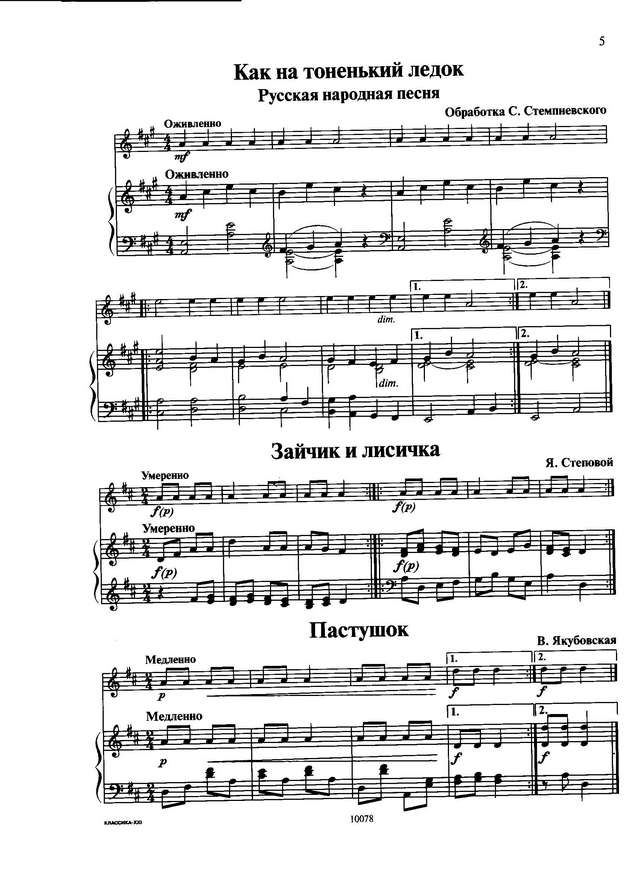 Дьяконова И. Азбука домриста Тетрадь 1_Страница_03.jpg