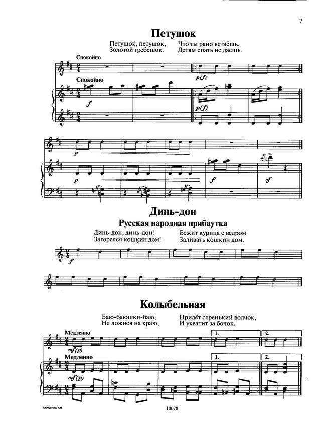 Дьяконова И. Азбука домриста Тетрадь 1_Страница_04.jpg