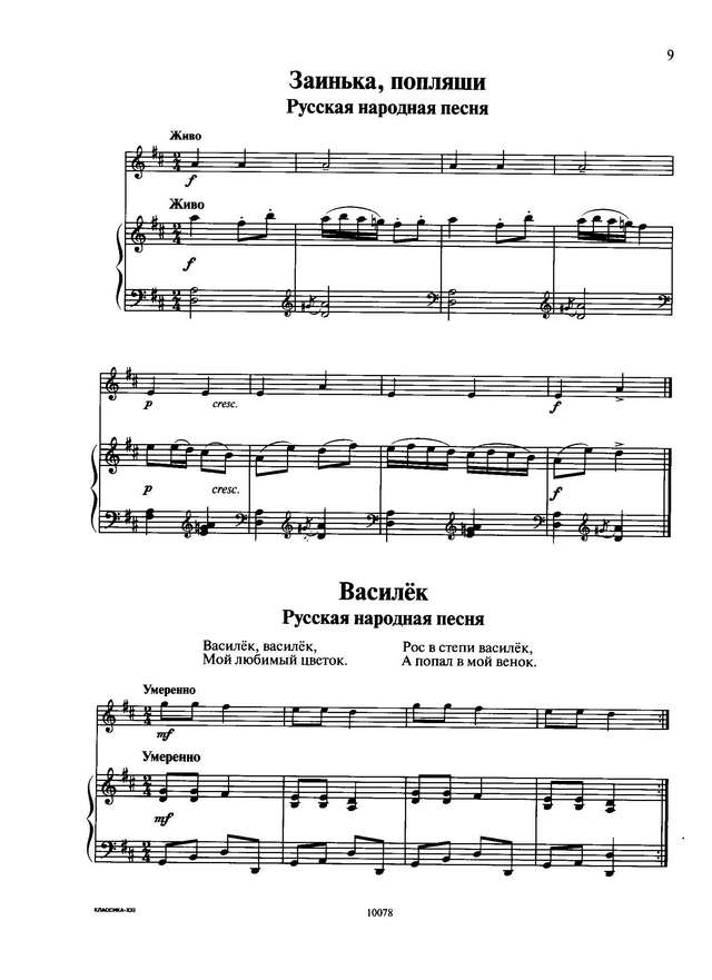 Дьяконова И. Азбука домриста Тетрадь 1_Страница_05.jpg