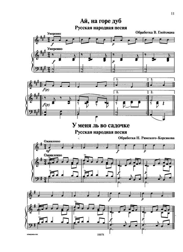 Дьяконова И. Азбука домриста Тетрадь 1_Страница_06.jpg