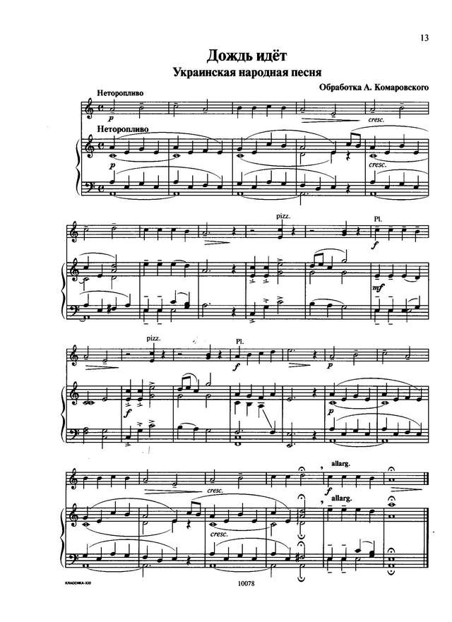 Дьяконова И. Азбука домриста Тетрадь 1_Страница_07.jpg