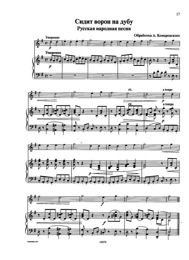 Дьяконова И. Азбука домриста Тетрадь 1_Страница_09.jpg