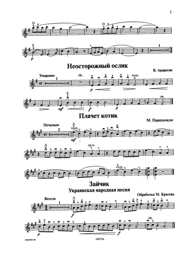 Дьяконова И. Азбука домриста Тетрадь 2_Страница_02.jpg