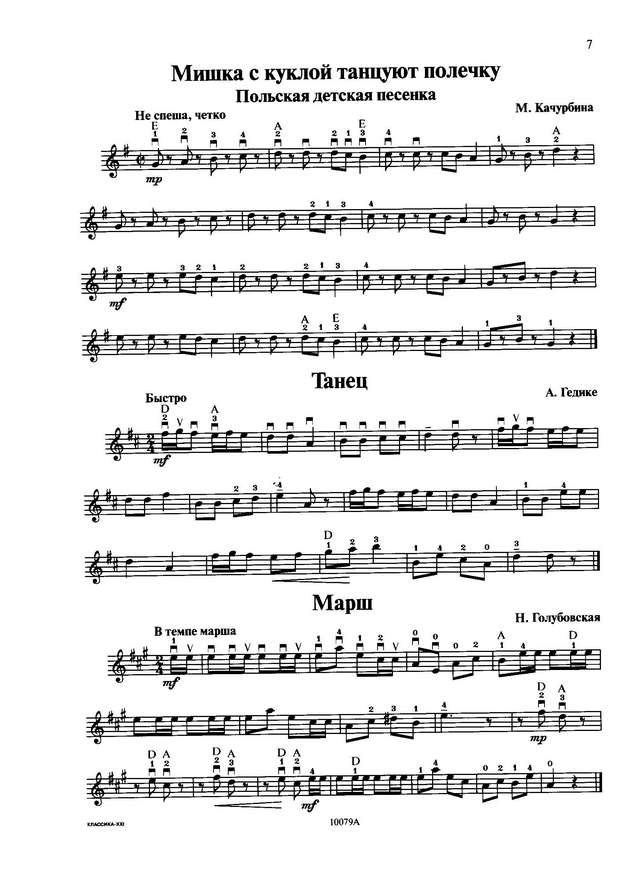 Дьяконова И. Азбука домриста Тетрадь 2_Страница_04.jpg