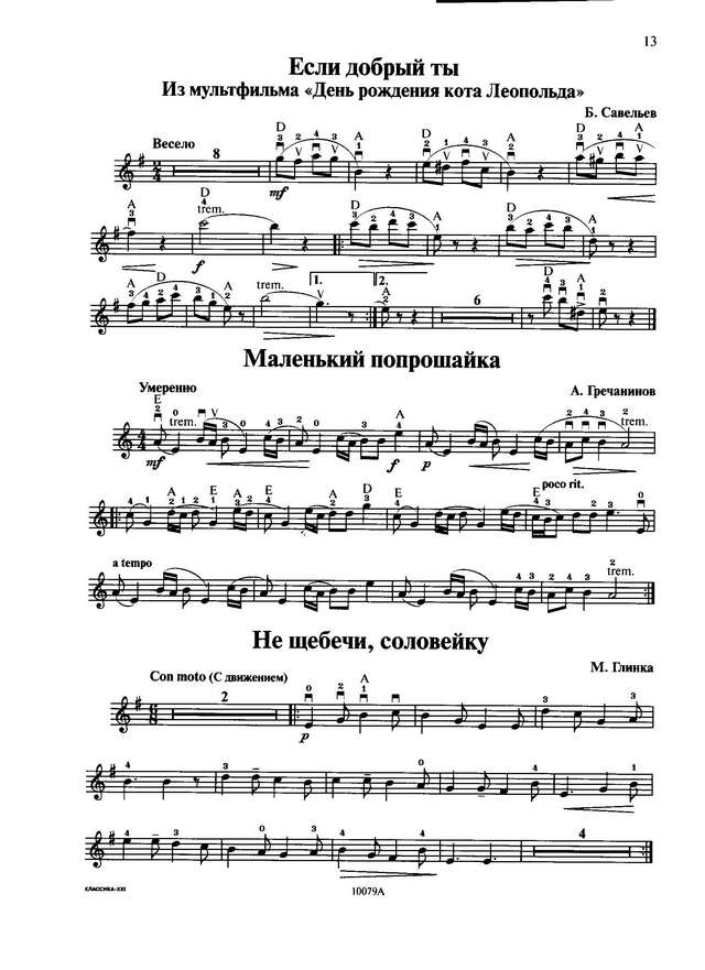 Дьяконова И. Азбука домриста Тетрадь 2_Страница_07.jpg