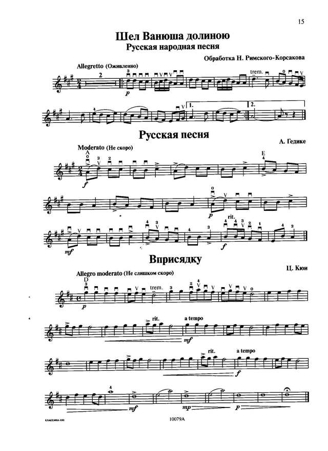 Дьяконова И. Азбука домриста Тетрадь 2_Страница_08.jpg