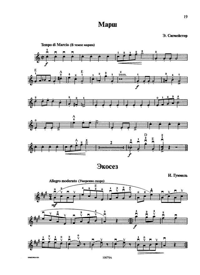 Дьяконова И. Азбука домриста Тетрадь 2_Страница_10.jpg