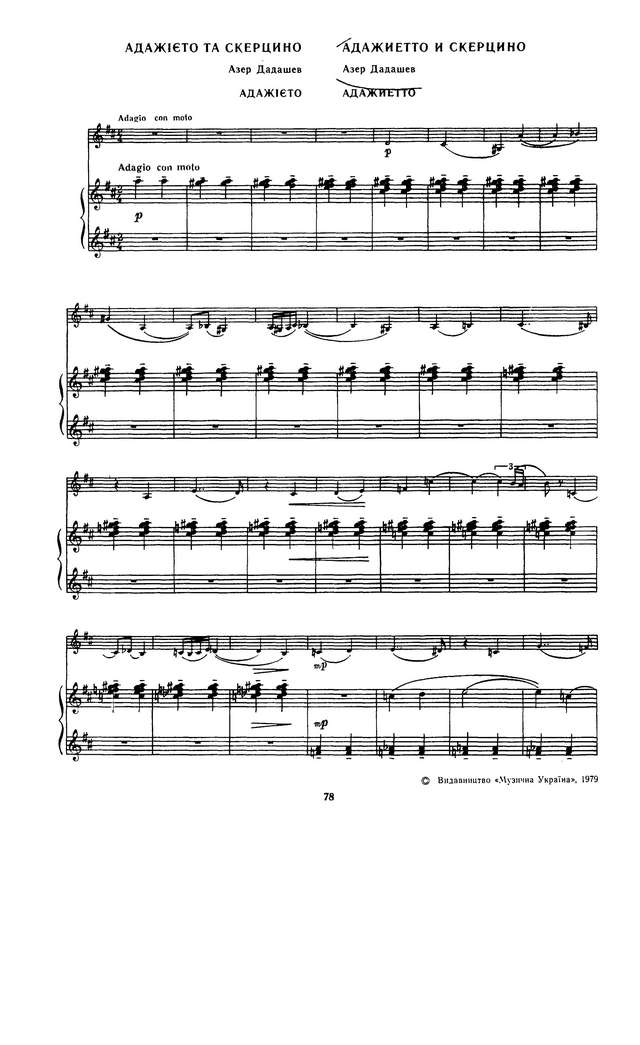 Дадашев А. Адажиетто и Скерцино для скрипки и фортепиано_Страница_01.jpg