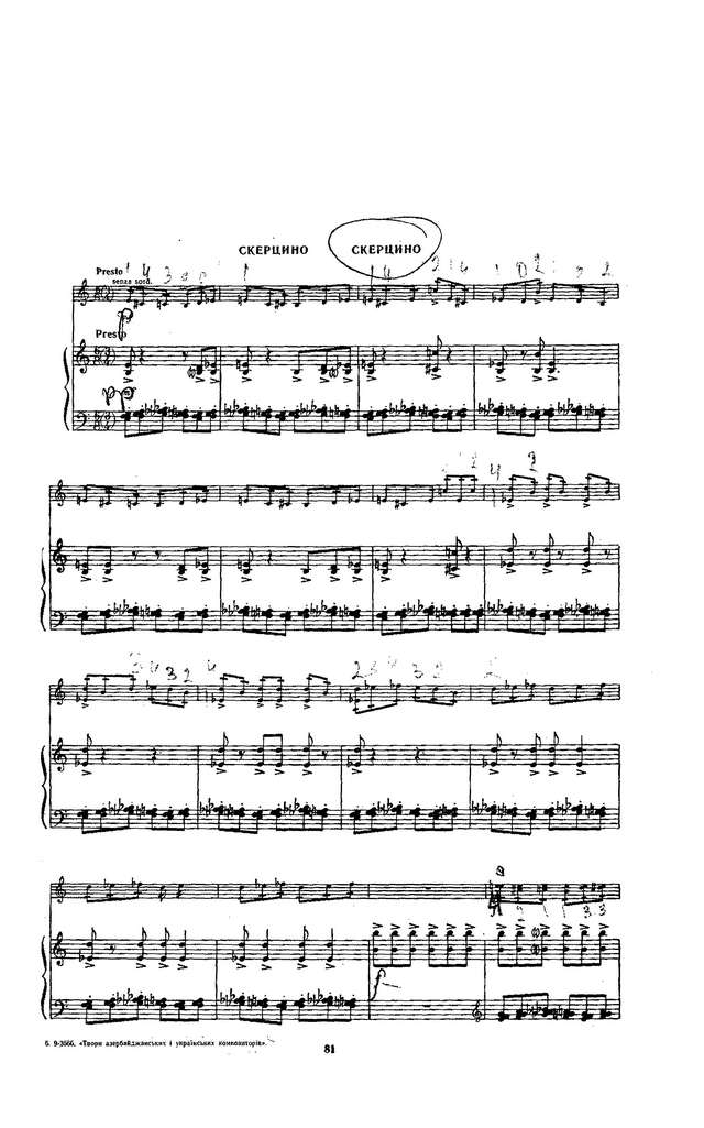 Дадашев А. Адажиетто и Скерцино для скрипки и фортепиано_Страница_04.jpg