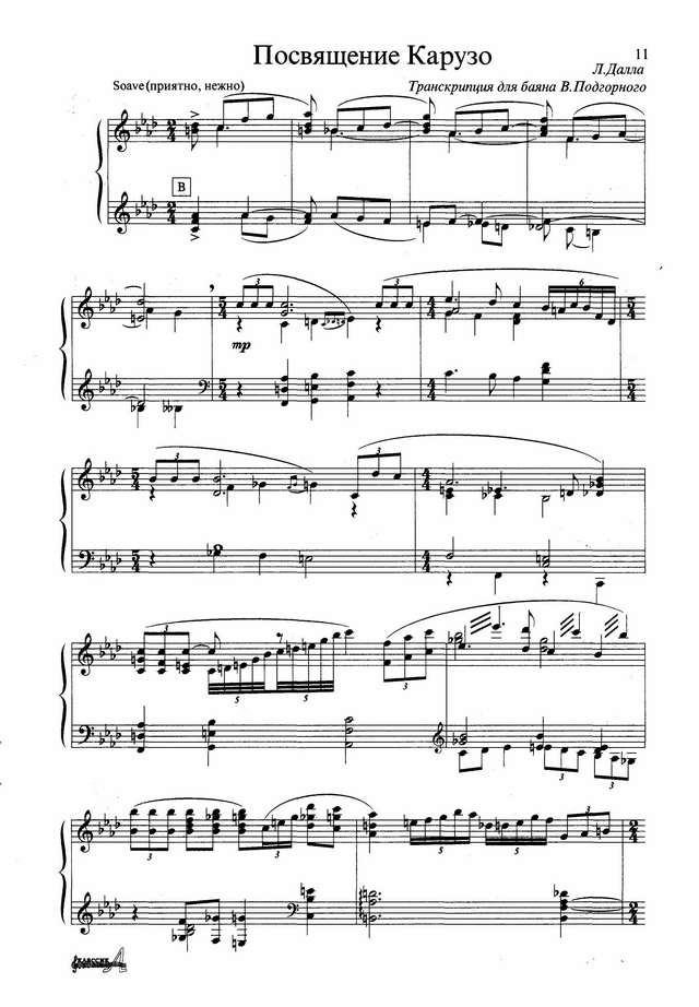 Далла Л. __Посвящение Карузо___Страница_1.jpg