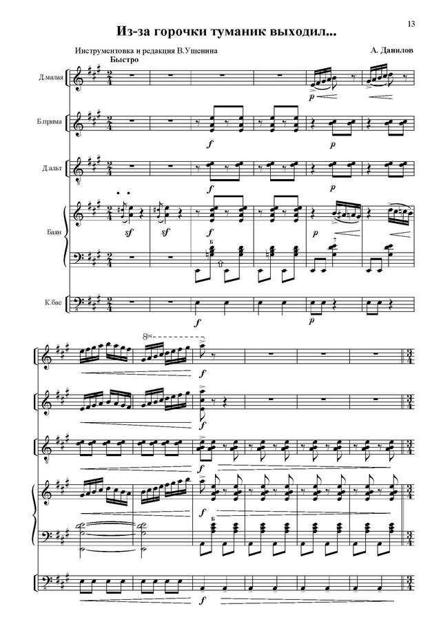 Данилов А. Из-за горочки туманик выходил_Страница_01.jpg