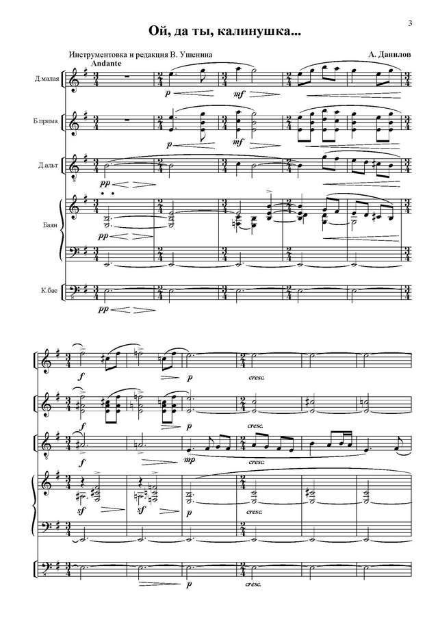 Данилов А. Ой да ты калинушка_Страница_01.jpg