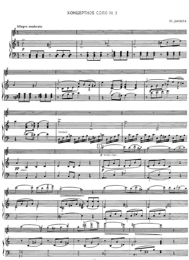 Данкля Ш. Концертное соло №3_Страница_1.jpg