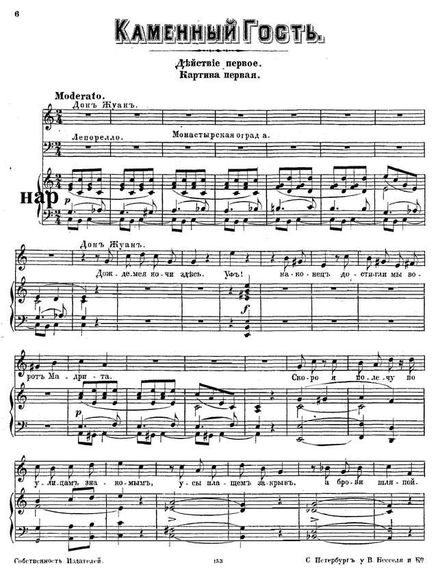 Даргомыжский А. С. Каменный гость_Страница_001.jpg
