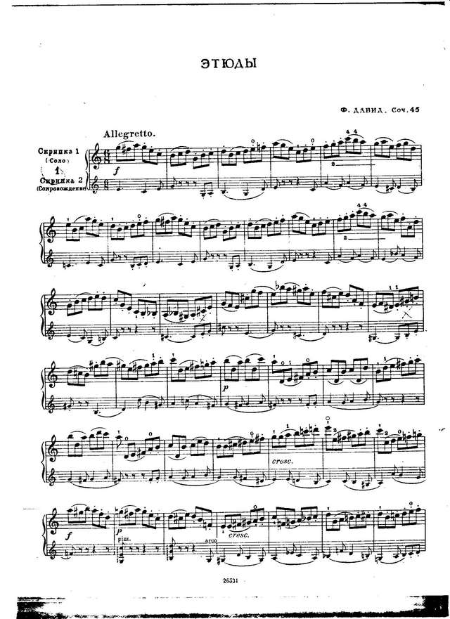 Давид Ф. Этюды для скрипки с сопровождением второй скрипки_Страница_01.jpg