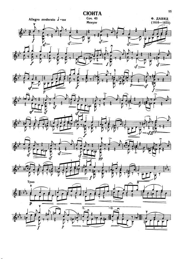 Давид Ф. Сюита для скрипки соло op.43_Страница_1.jpg